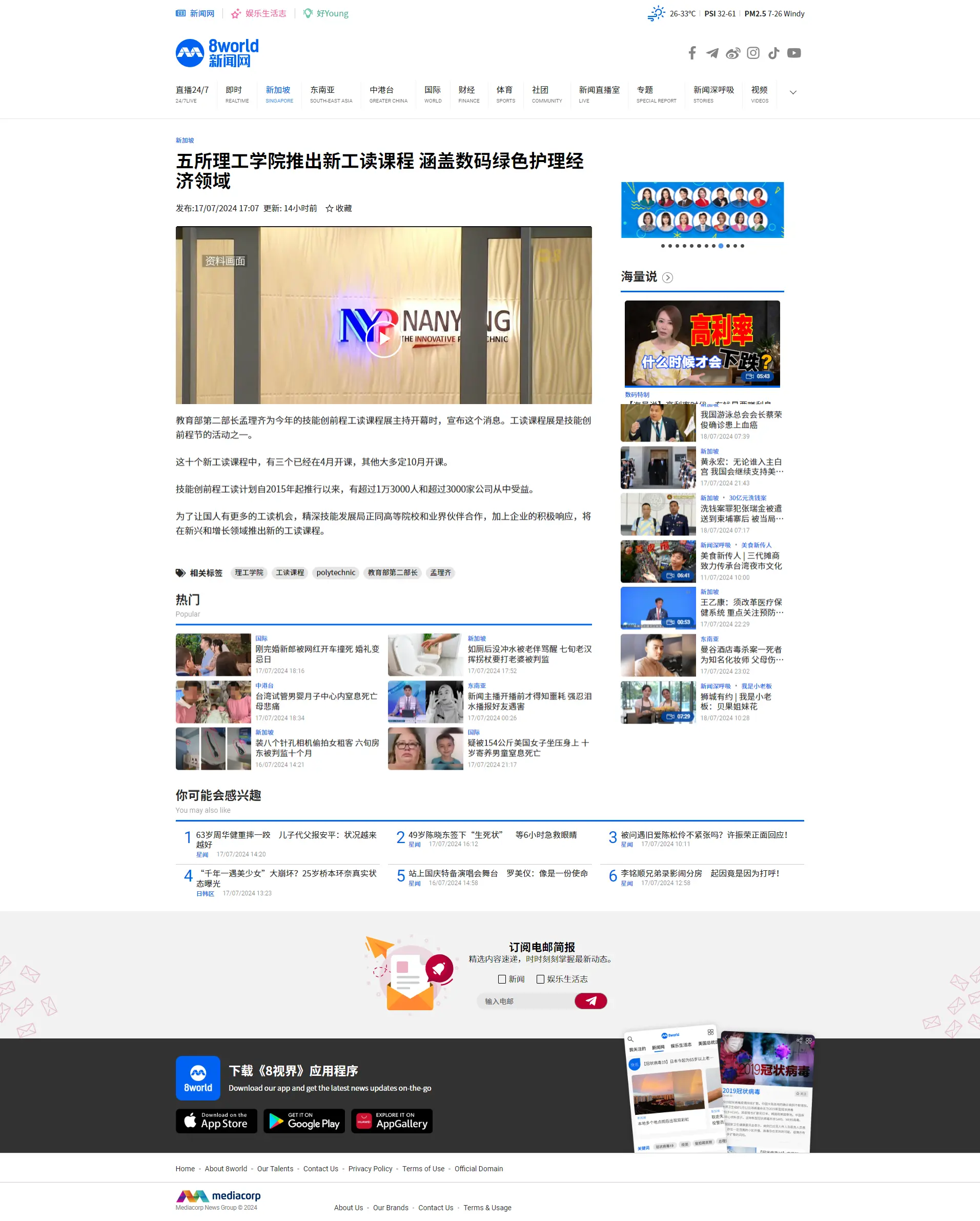 fireshot-capture-144---五所理工学院推出新工读课程-涵盖数码绿色护理经济领域---8world---www-8world-com