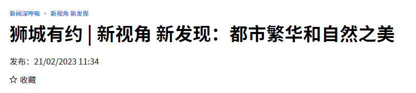 A Date in the Lion City Bustling urban city and nature’s beauty 1