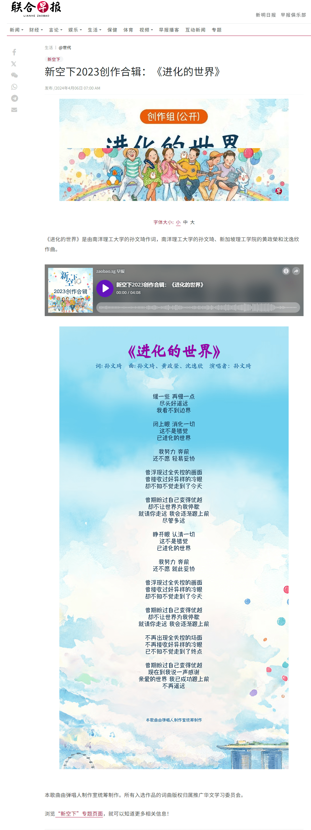 fireshot-capture-005---新空下2023创作合辑-进化的世界---联合早报---www-zaobao-com-sg