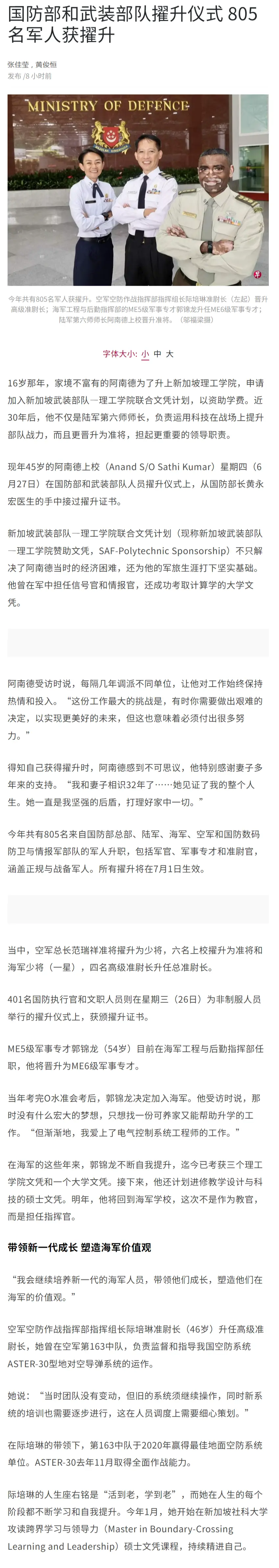 fireshot-capture-013---国防部和武装部队擢升仪式-805名军人获擢升---联合早报---www-zaobao-com-sg