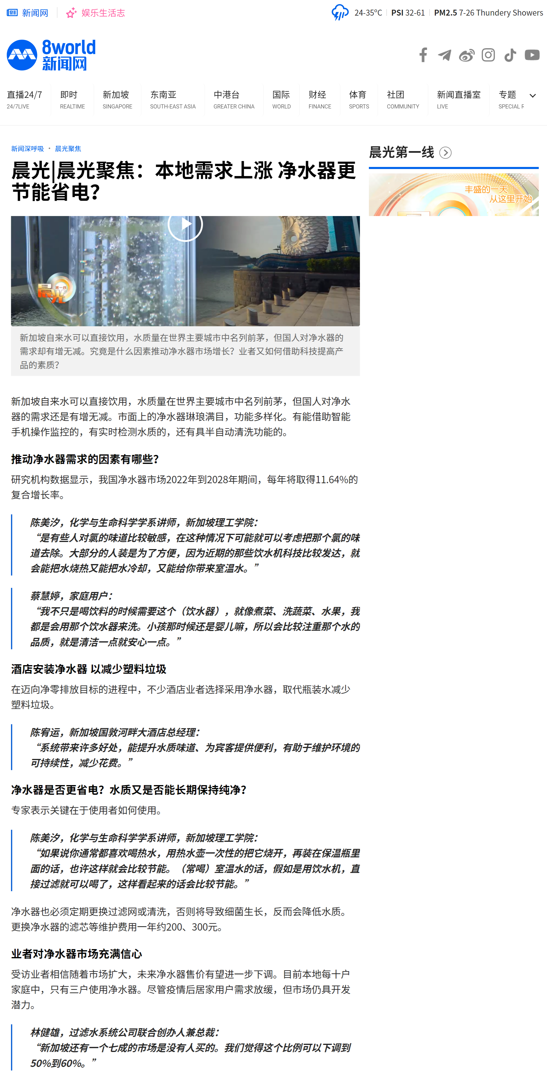晨光-晨光聚焦-本地需求上涨-净水器更节能省电