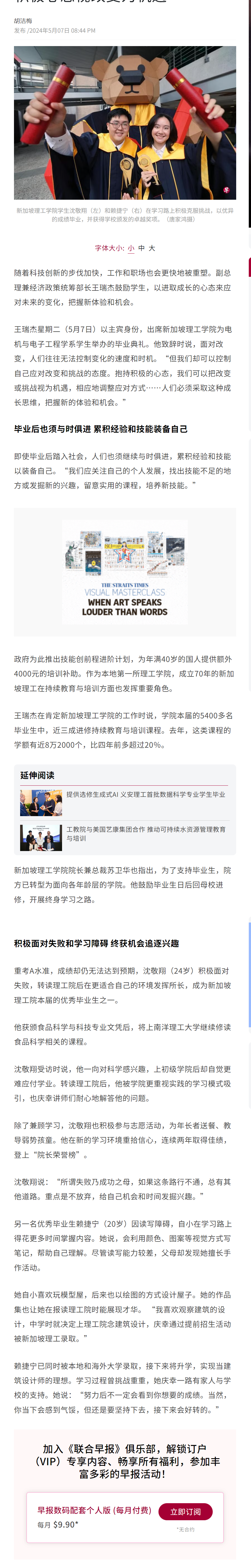 fireshot-capture-020---科技创新加快-王瑞杰鼓励学生以积极心态视改变为机遇---联合早报---www-zaobao-com-sgceaf6085-f8fe-4106-b5b1-944197100f37