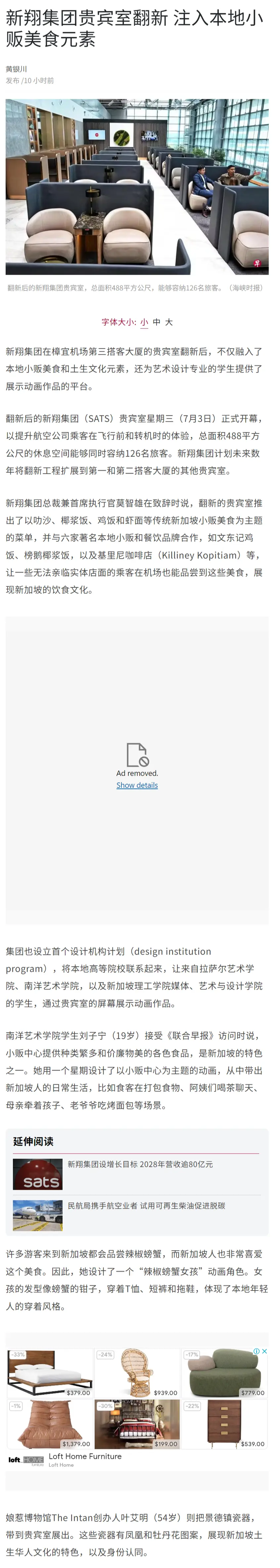 fireshot-capture-023---新翔集团贵宾室翻新-注入本地小贩美食元素---联合早报---www-zaobao-com-sg