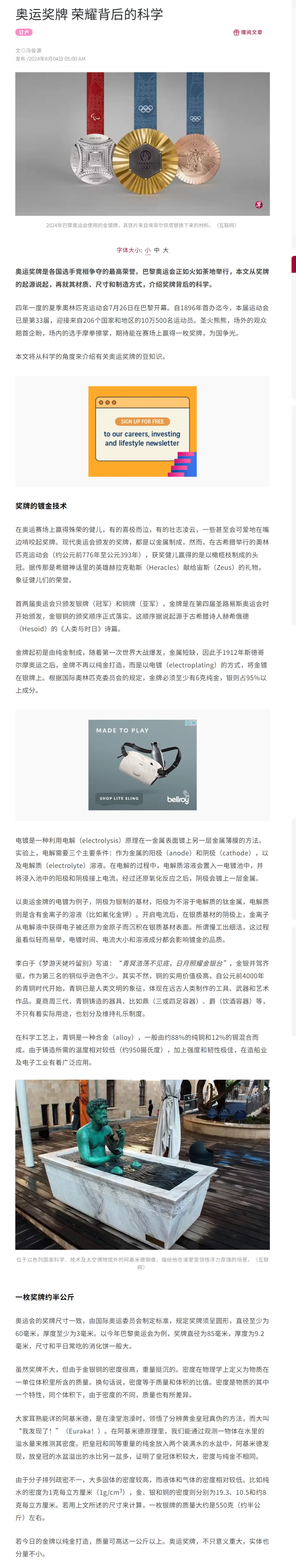 奥运奖牌-荣耀背后的科学-