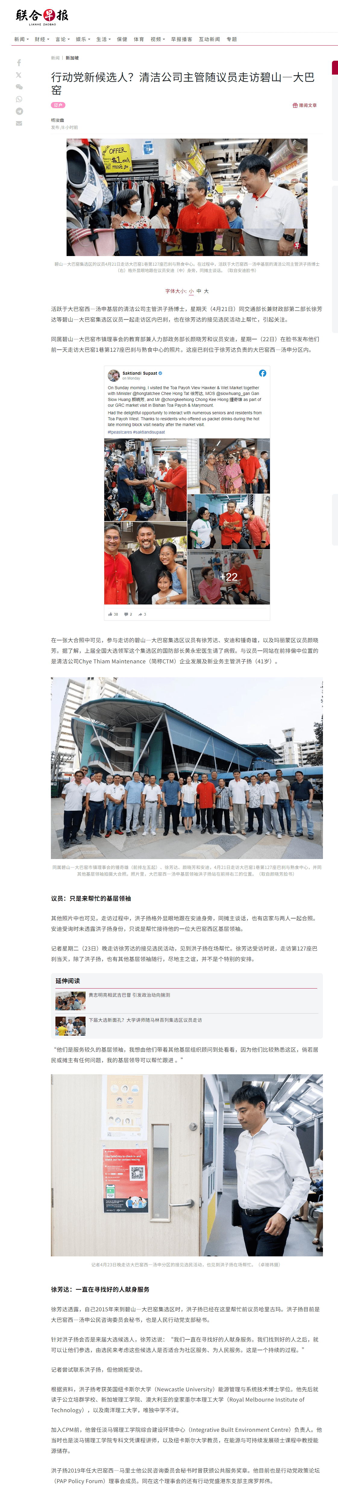 行动党新候选人-清洁公司主管随议员走访碧山-大巴窑---联合早报