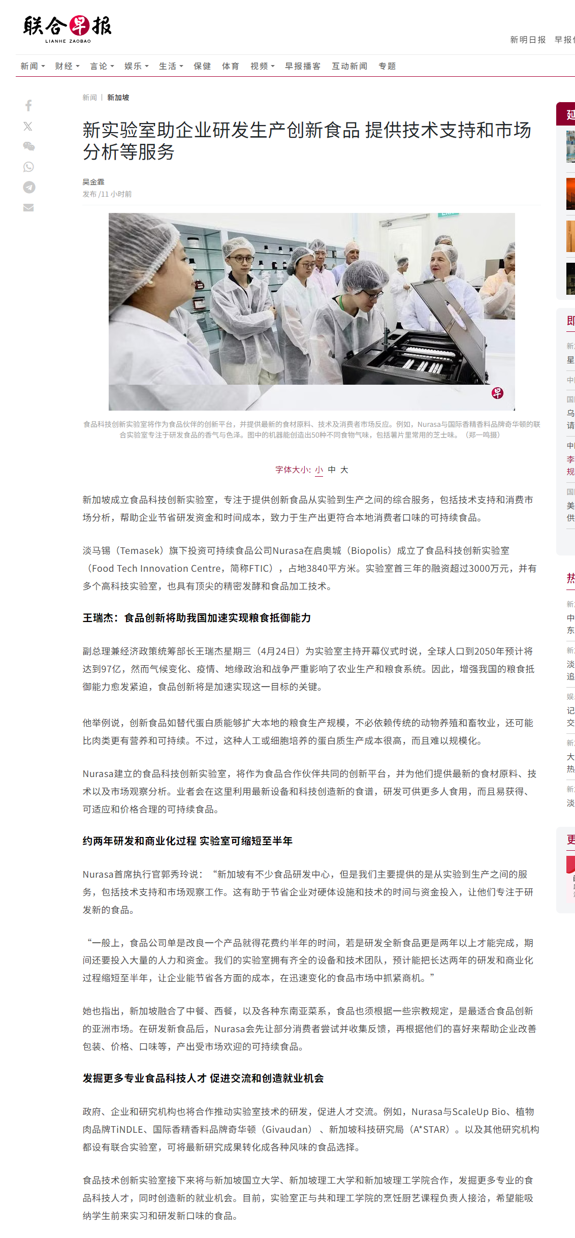 New lab provides services such as technical support and market analysis to  assist businesses in researching, developing, and producing innovative food  products | SP