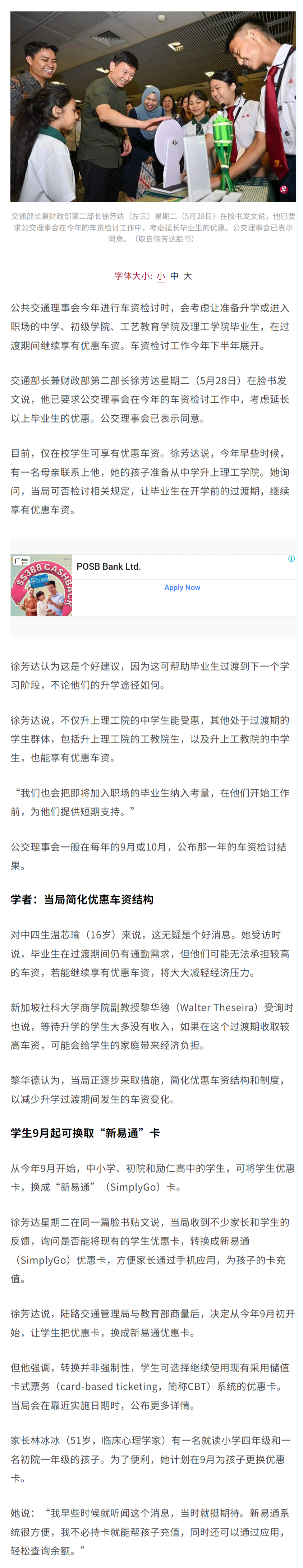 fireshot-capture-039---公交理事会下半年进行检讨-考虑让毕业生续享优惠车资---联合早报---www-zaobao-com-sg