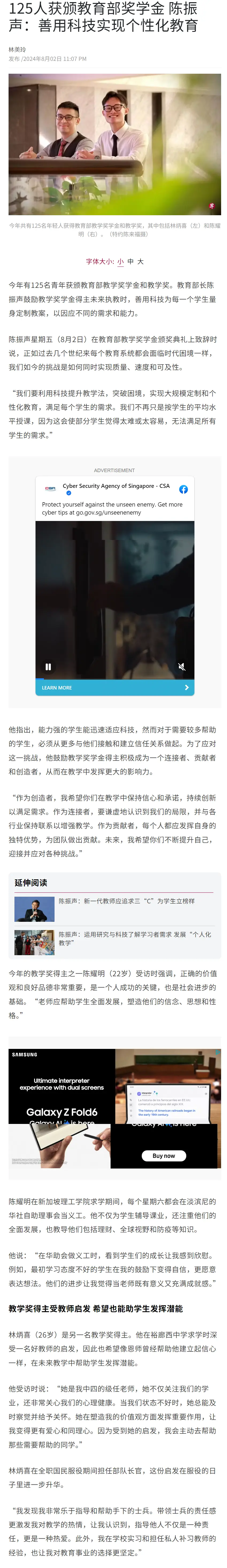 fireshot-capture-067---125人获颁教育部奖学金-陈振声-善用科技实现个性化教育---联合早报---www-zaobao-com-sg