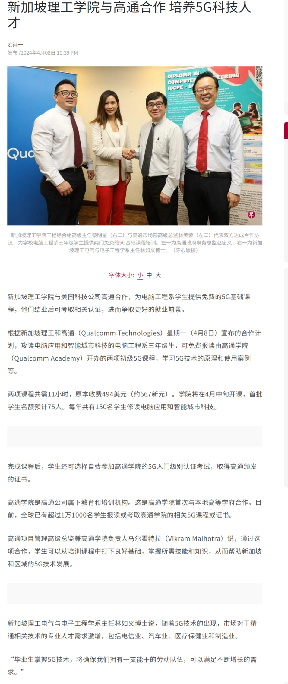fireshot-capture-078---新加坡理工学院与高通合作-培养5g科技人才---联合早报---www-zaobao-com-sg