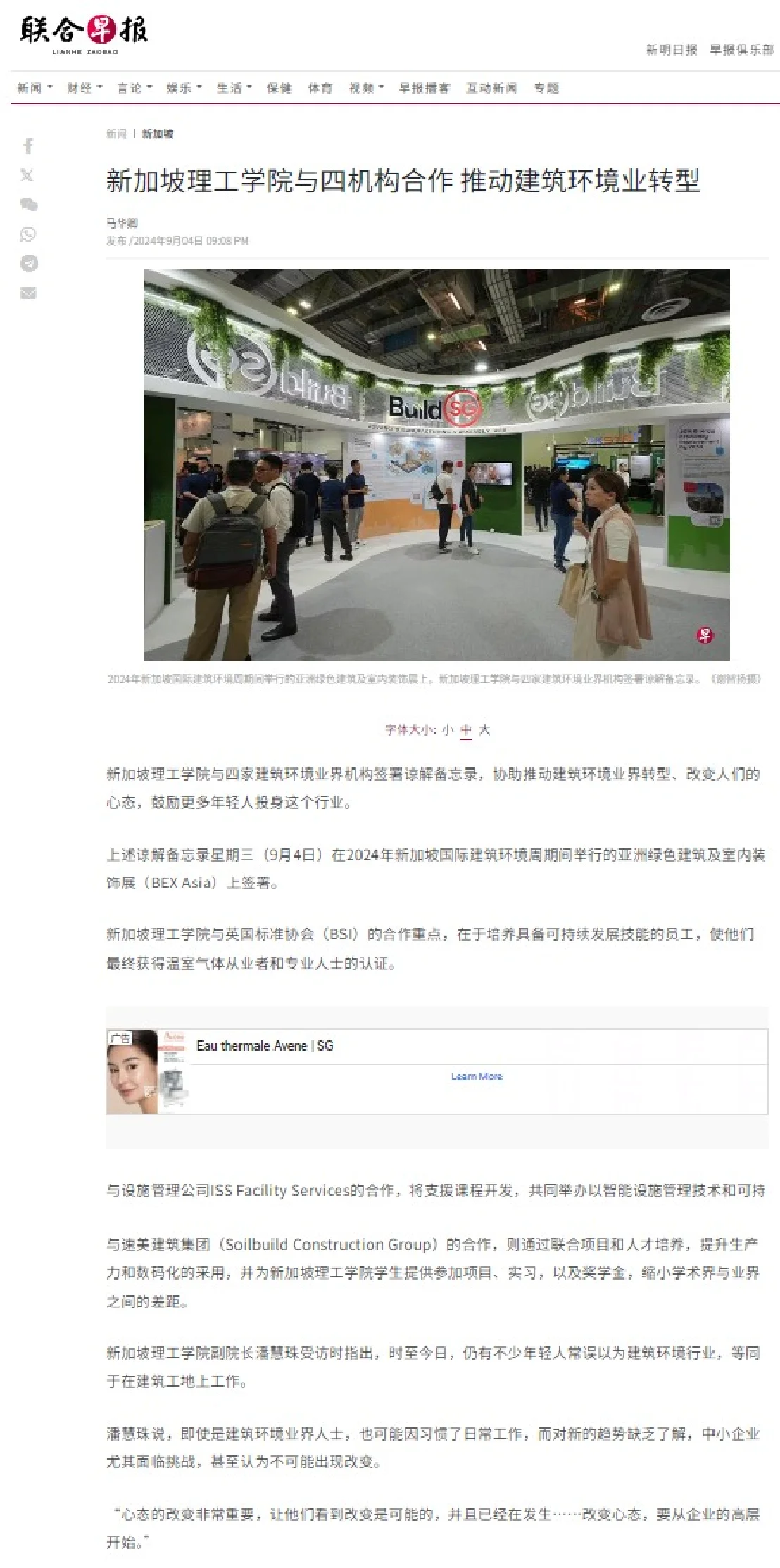 fireshot-capture-083---新加坡理工学院与四机构合作-推动建筑环境业转型---联合早报---www-zaobao-com-sg_00001-(1)