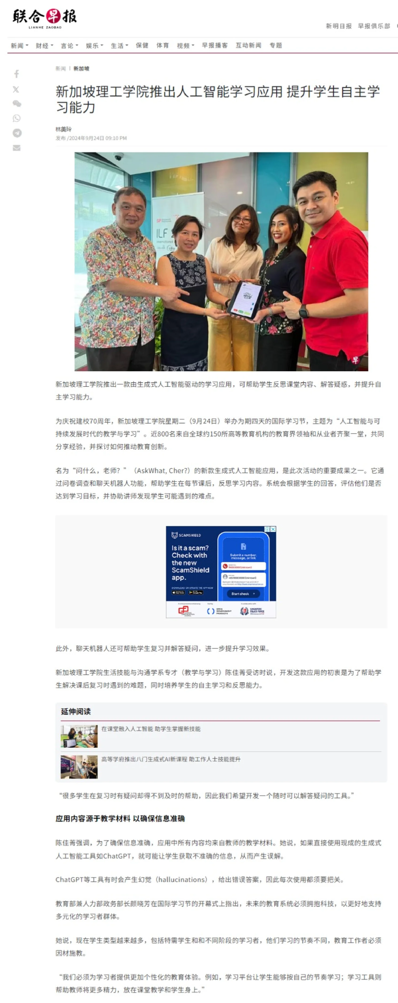 fireshot-capture-091---新加坡理工学院推出人工智能学习应用-提升学生自主学习能力---联合早报---www-zaobao-com-sg_00001