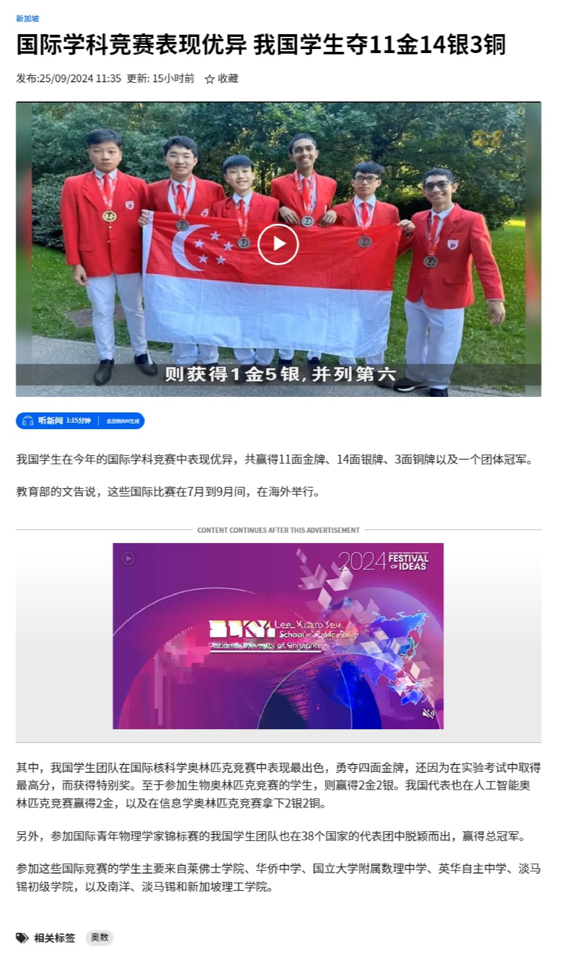 fireshot-capture-094---国际学科竞赛表现优异-我国学生夺11金14银3铜---8world---www-8world-com_00001