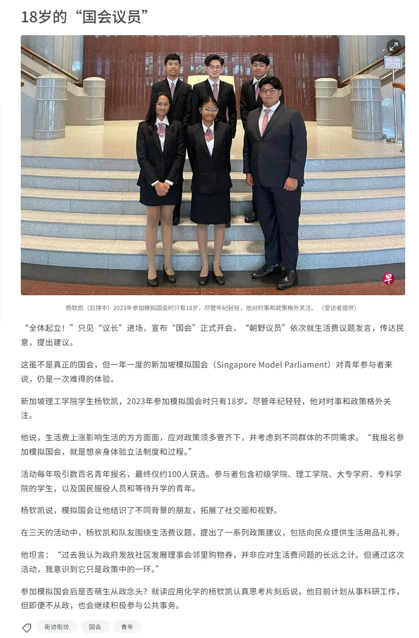 fireshot-capture-119---18岁的-国会议员-----www.zaobao.com.sge821e1d6-36eb-42b9-9c4b-c84294549751