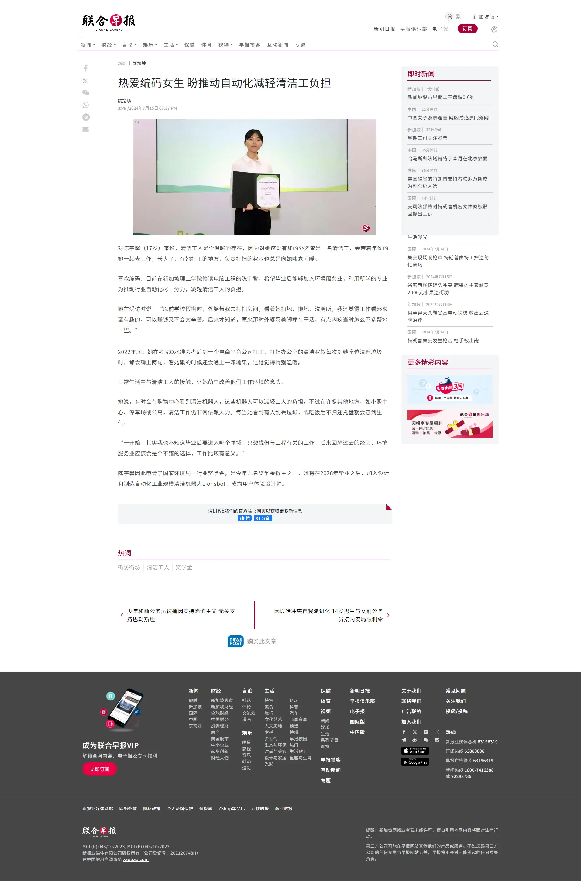 fireshot-capture-124---热爱编码女生-盼推动自动化减轻清洁工负担---联合早报---www-zaobao-com-sg