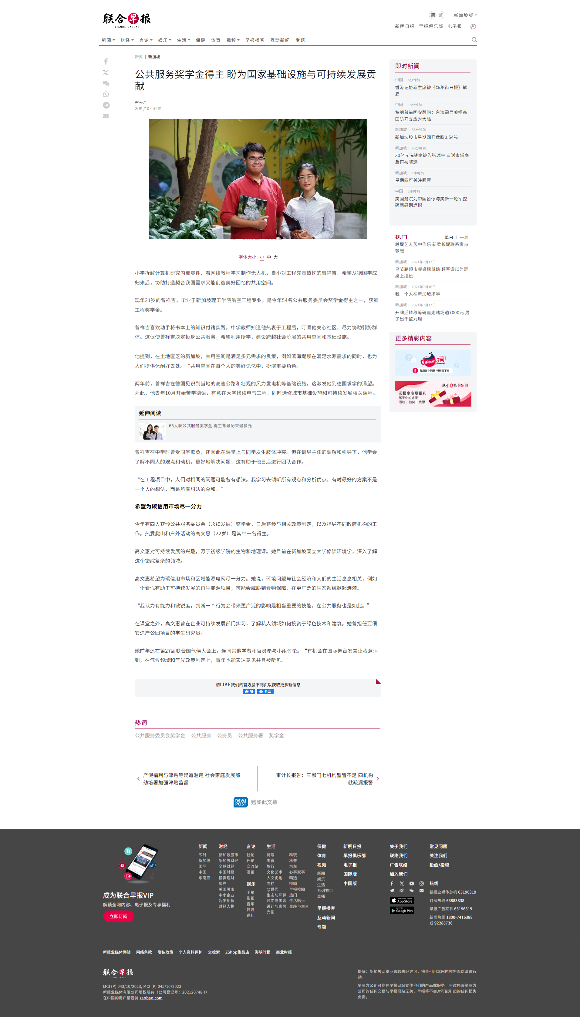 fireshot-capture-136---公共服务奖学金得主-盼为国家基础设施与可持续发展贡献---联合早报---www-zaobao-com-sg