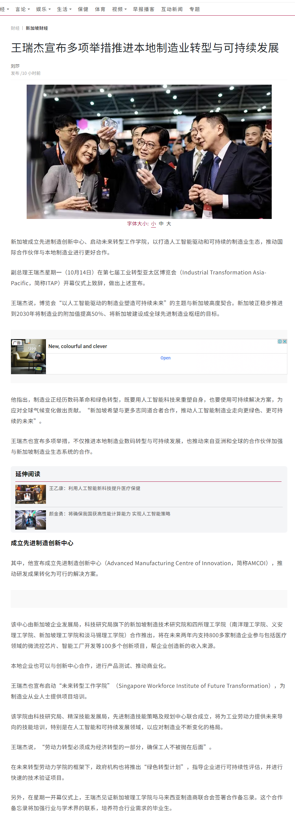 fireshot-capture-138---王瑞杰宣布多项举措推进本地制造业转型与可持续发展---联合早报---www-zaobao-com-sg