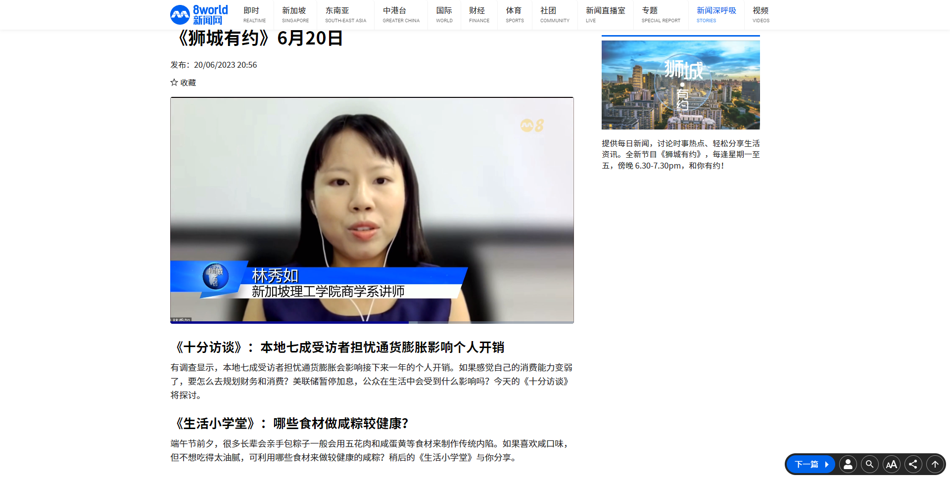 fireshot-capture-172---狮城有约-6月20日---8world---www-8world-com