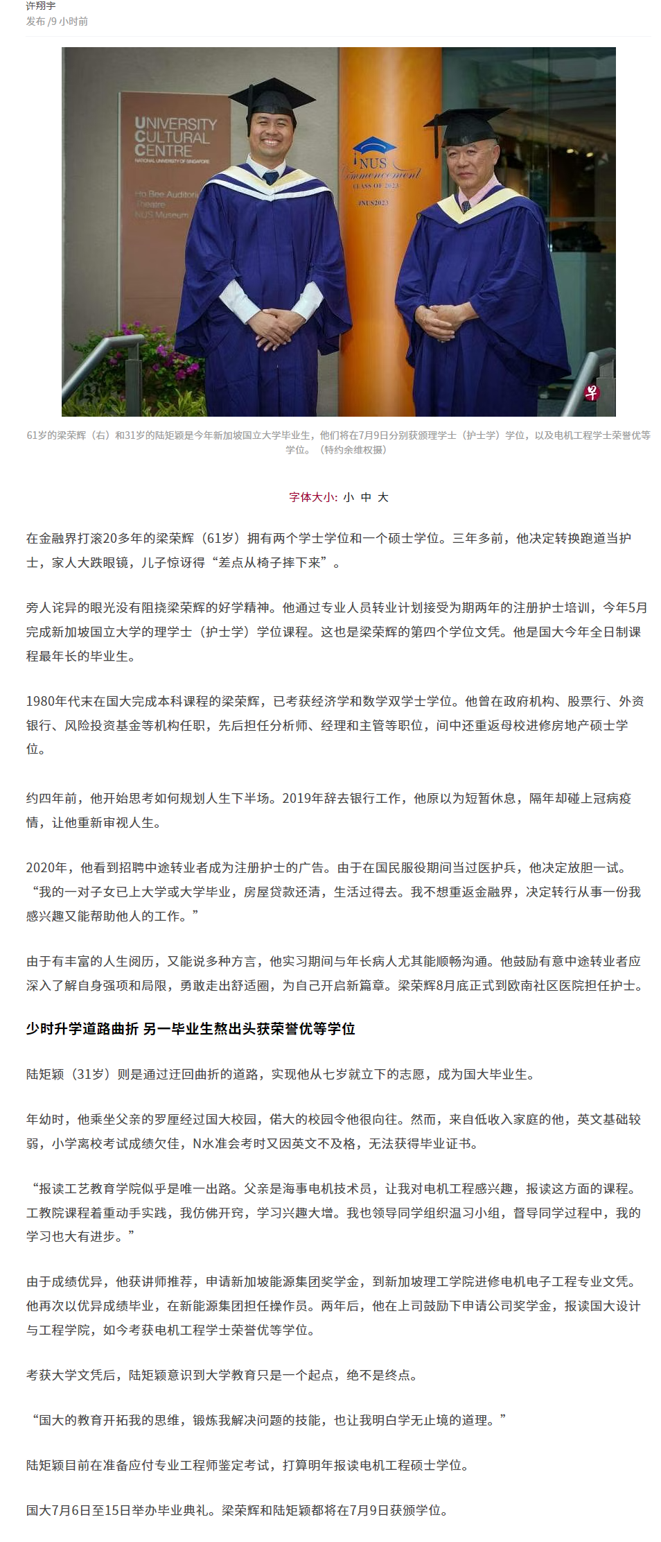 FireShot Capture 187 - 国大61岁最年长毕业生 踏出舒适圈转行当护士 - 早报 - www.zaobao.com.sg