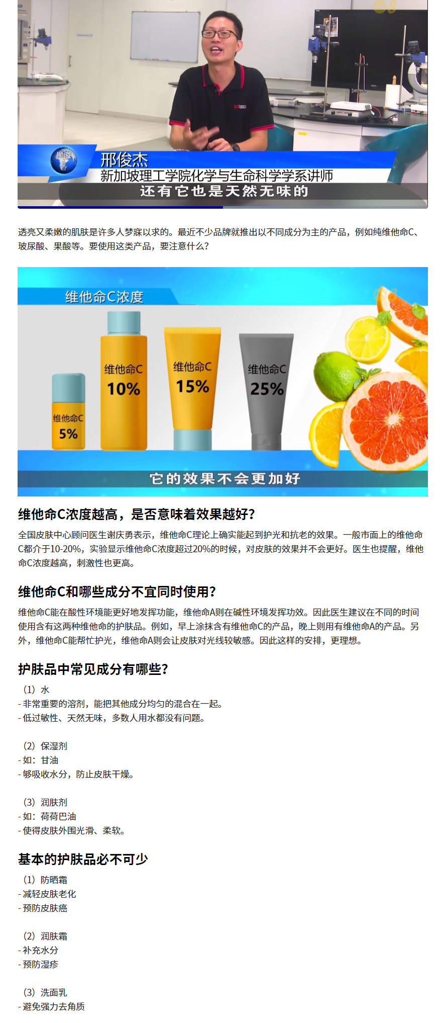 FireShot Capture 205 - 狮城有约 - 生活小学堂：护肤101 - 8world - www.8world.com