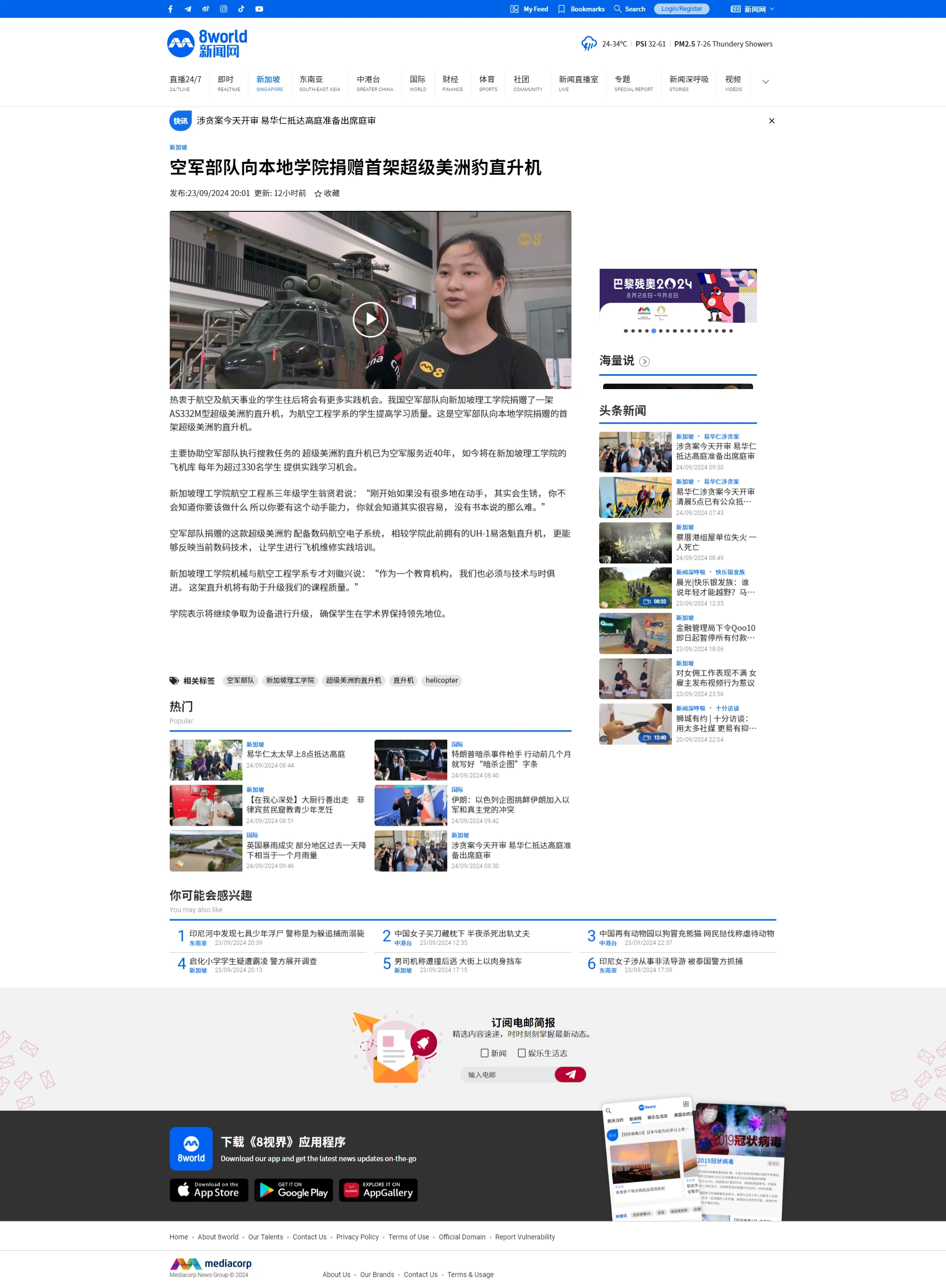 fireshot-capture-205---空军部队向本地学院捐赠首架超级美洲豹直升机---8world---www-8world-com-webp