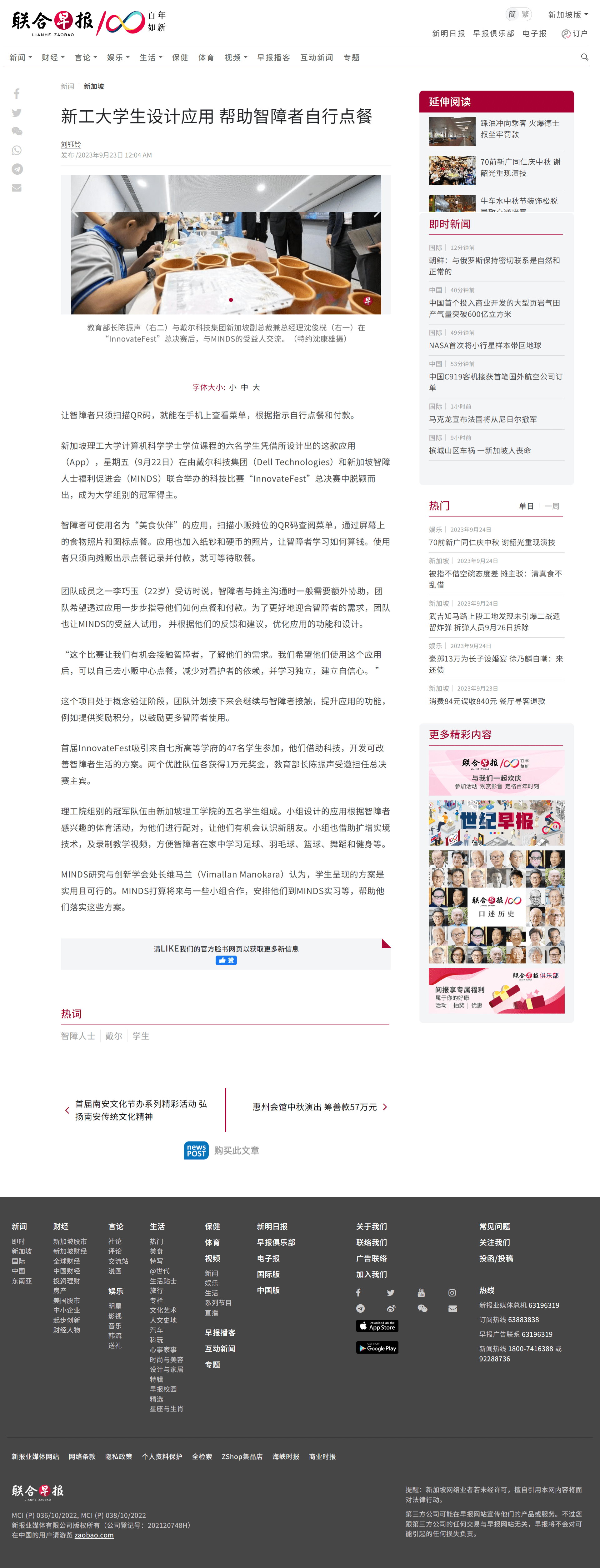 FireShot Capture 218 - 新工大学生设计应用 帮助智障者自行点餐 - 早报