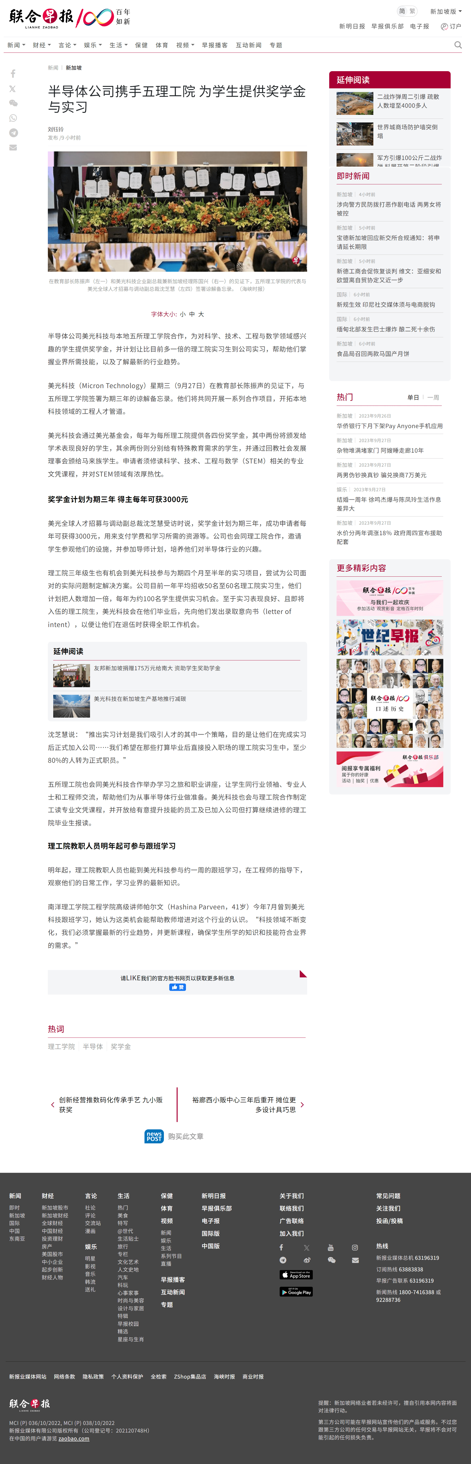 FireShot Capture 222 - 半导体公司携手五理工院 为学生提供奖学金与实习 - 联合早报 - www.zaobao.com.sg