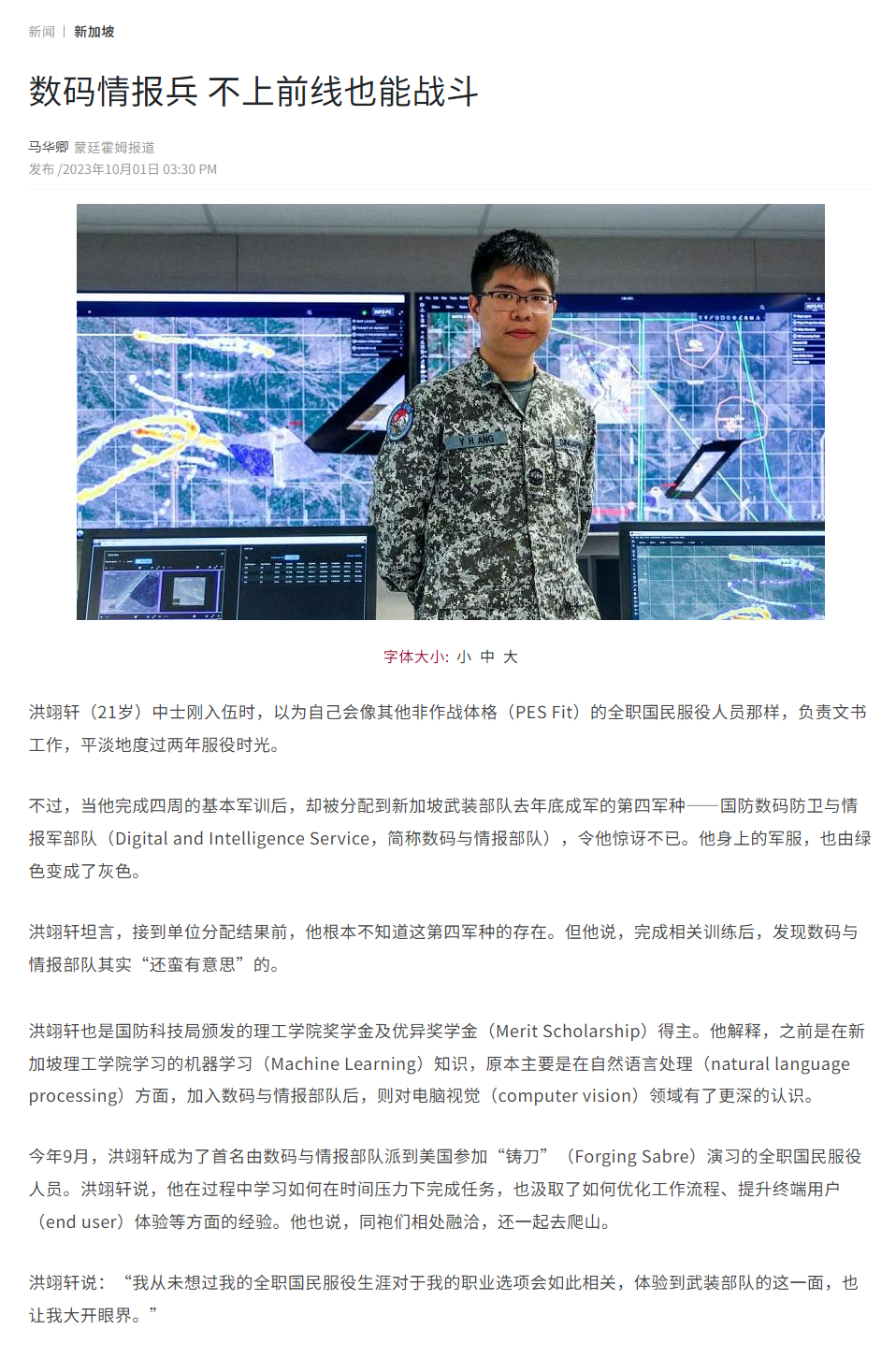 FireShot Capture 234 - 数码情报兵 不上前线也能战斗 - 联合早报 - www.zaobao.com.sg