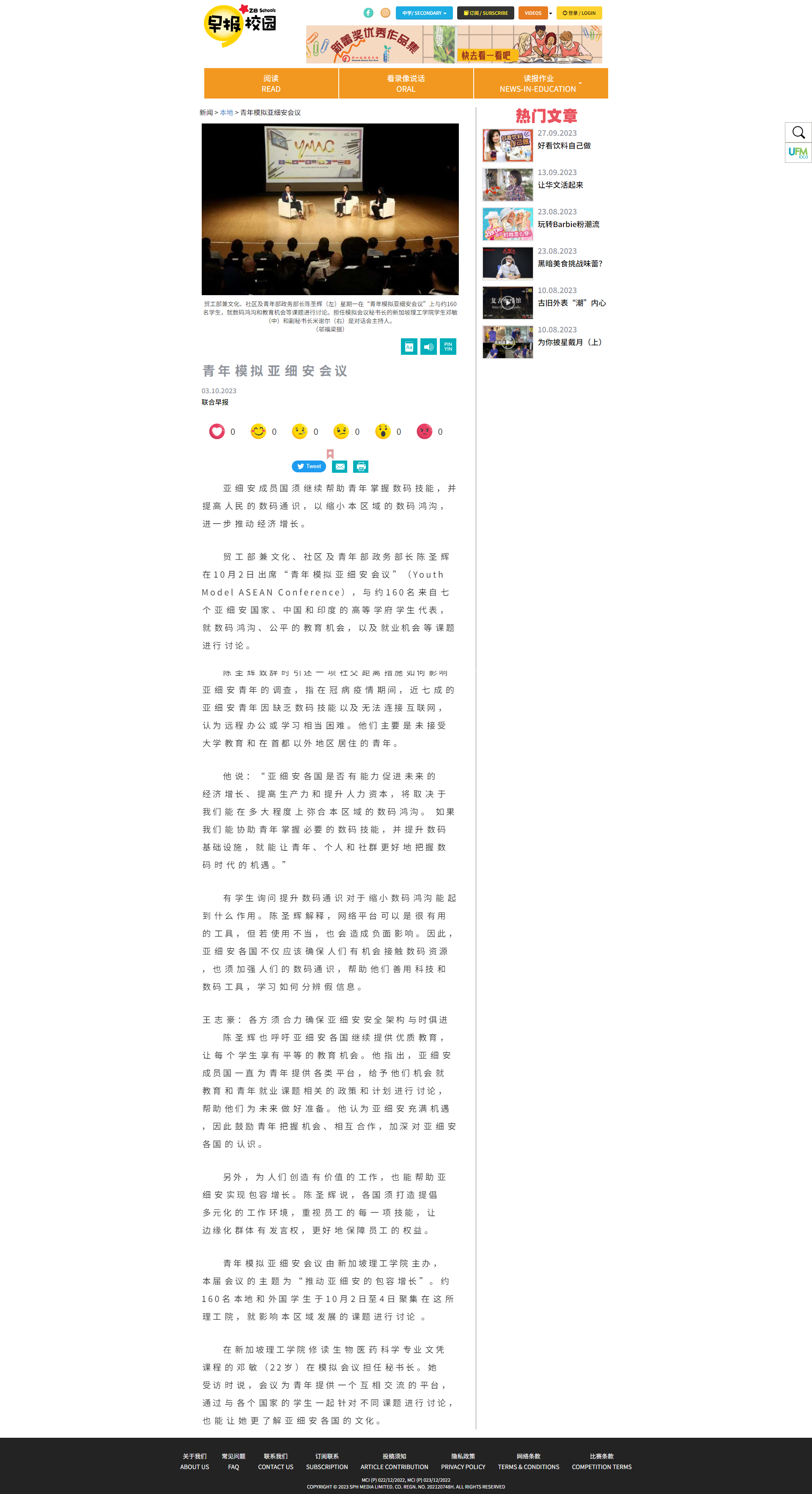 fireshot-capture-245---青年模拟亚细安会议---www-zbschools-sg