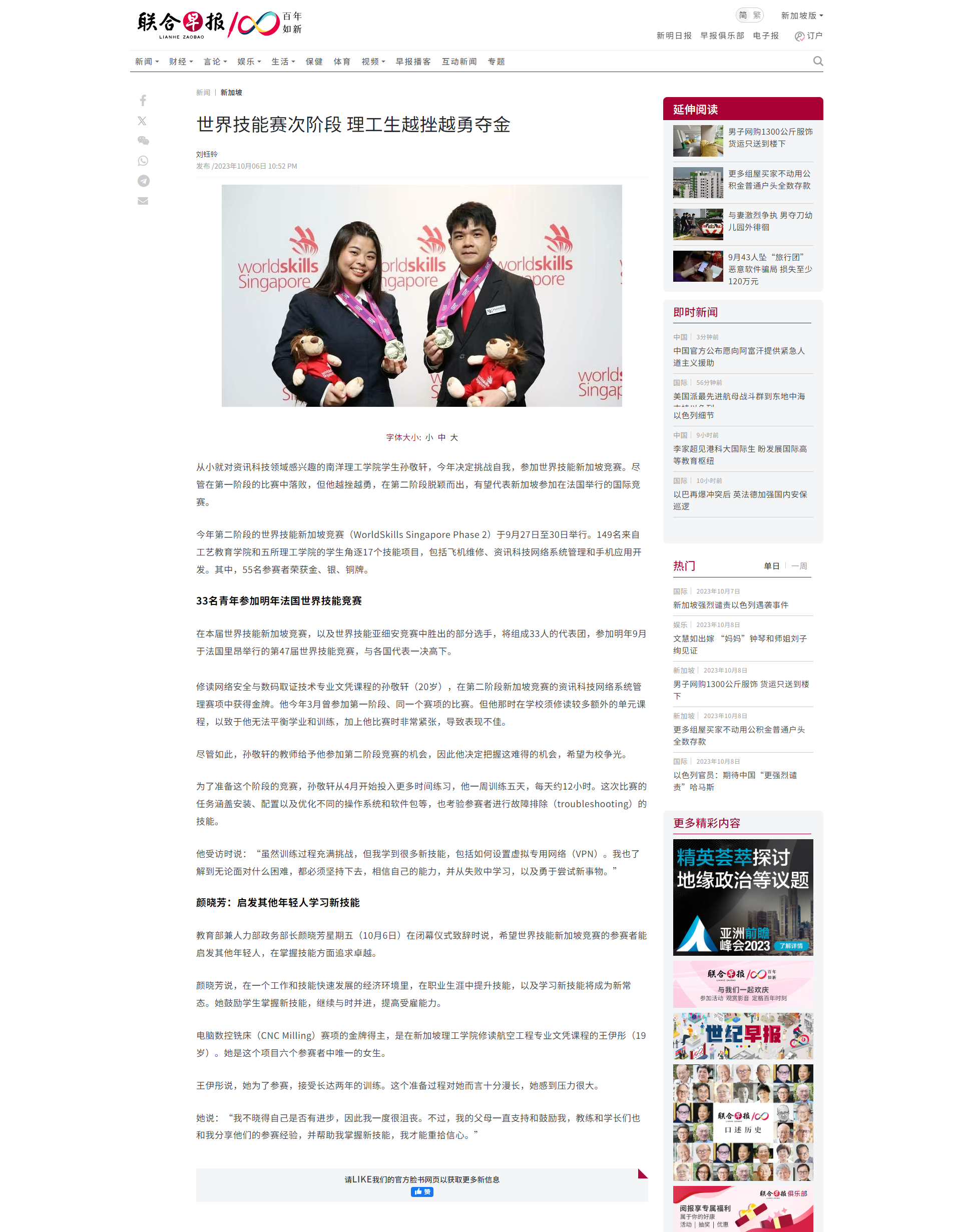 FireShot Capture 247 - 世界技能赛次阶段 理工生越挫越勇夺金 - 联合早报 - www.zaobao.com.sg