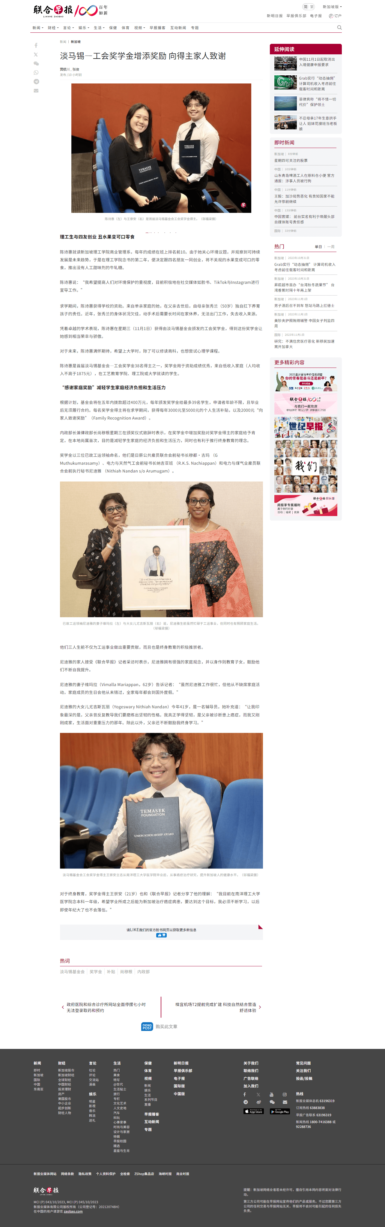fireshot-capture-261---淡马锡-工会奖学金增添奖励-向得主家人致谢---联合早报---www-zaobao-com-sg