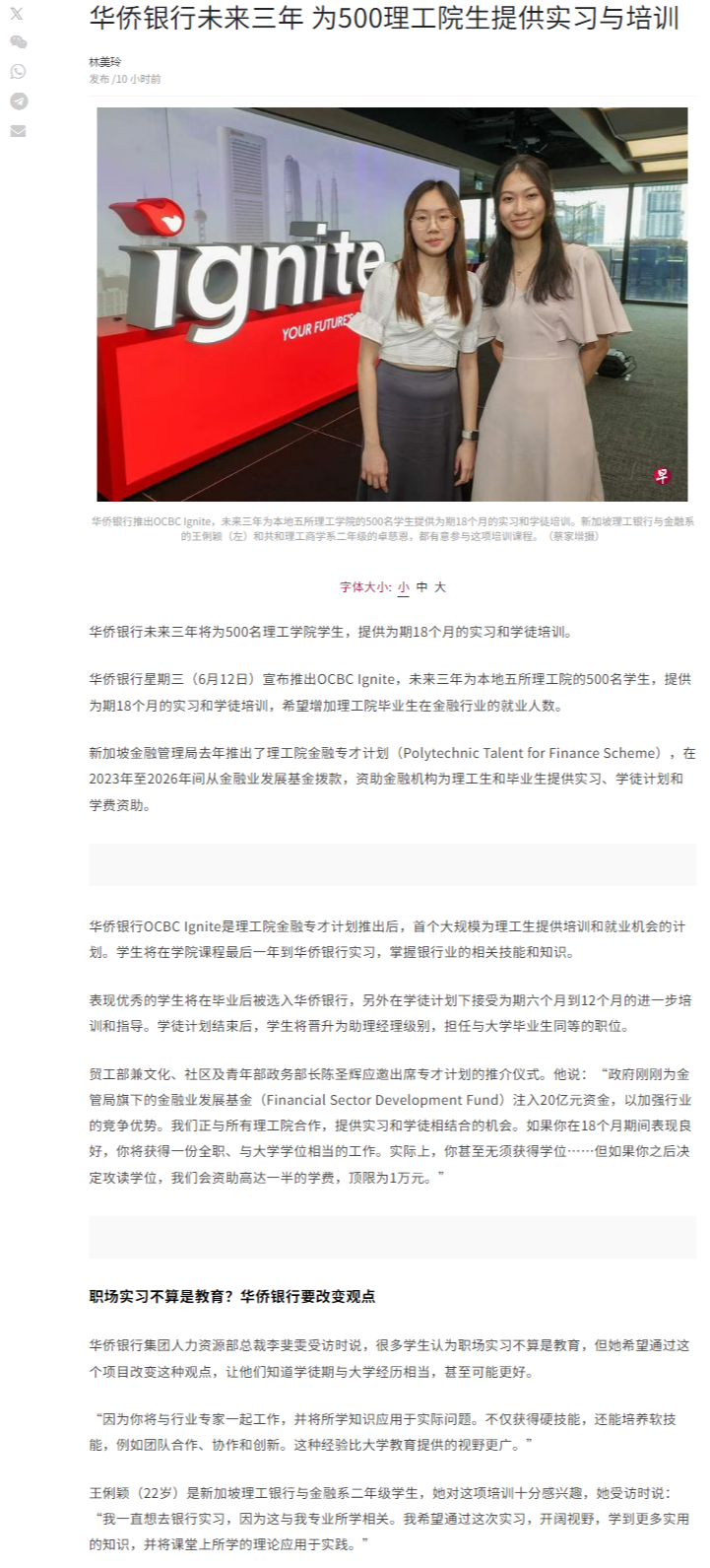 fireshot-capture-264---华侨银行未来三年-为500理工院生提供实习与培训---联合早报---www-zaobao-com-sg