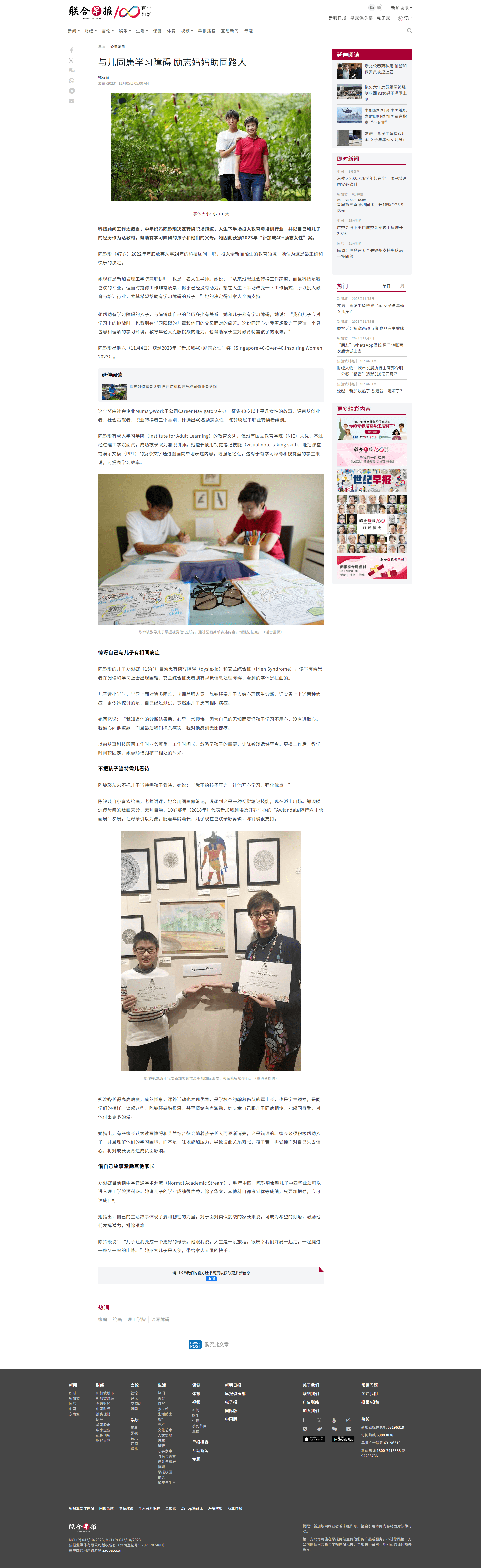 FireShot Capture 270 - 与儿同患学习障碍 励志妈妈助同路人 - 联合早报 - www.zaobao.com.sg