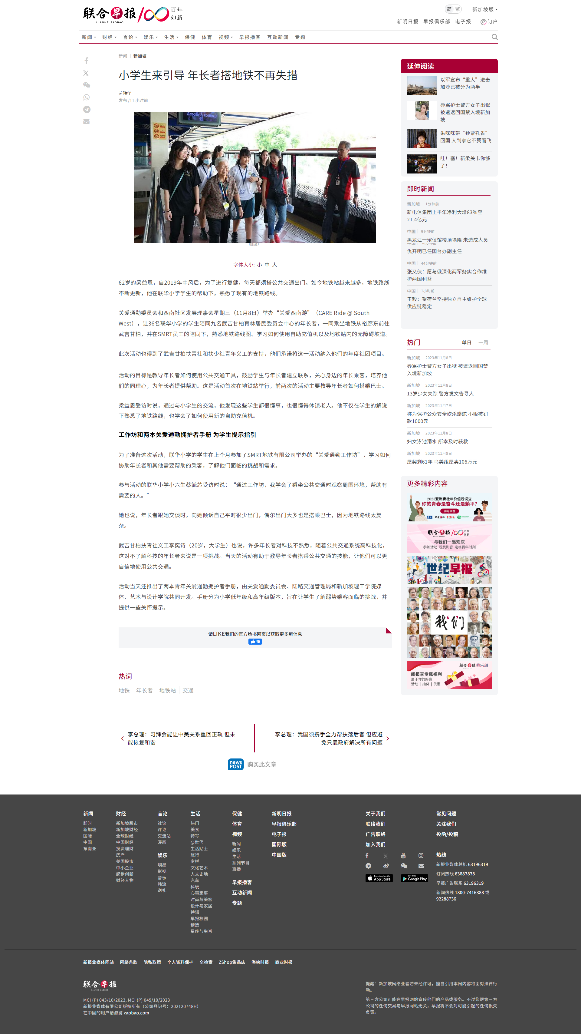 FireShot Capture 276 - 小学生来引导 年长者搭地铁不再失措　 - 联合早报 - www.zaobao.com.sg