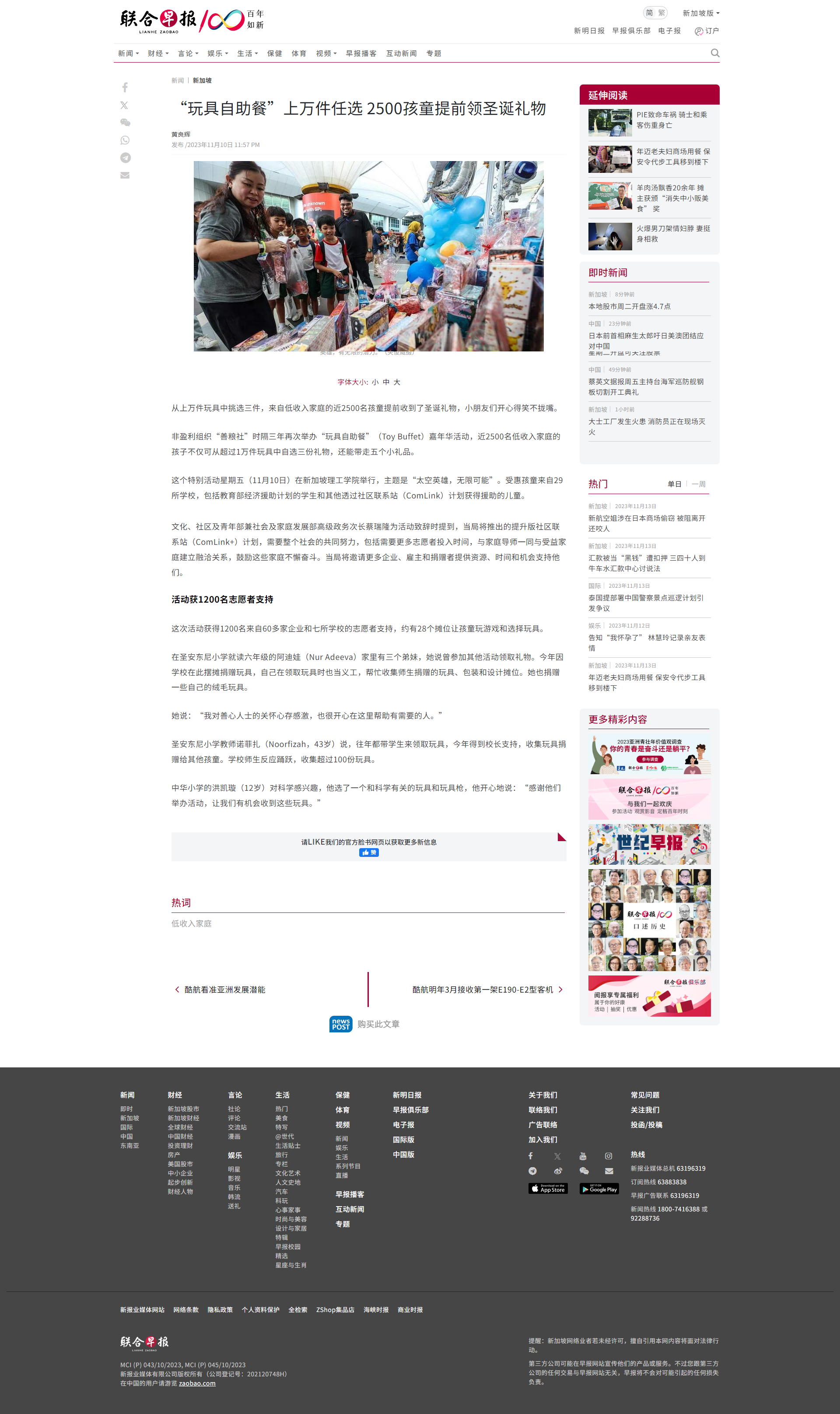 FireShot Capture 278 - “玩具自助餐”上万件任选 2500孩童提前领圣诞礼物 - 联合早报 - www.zaobao.com.sg