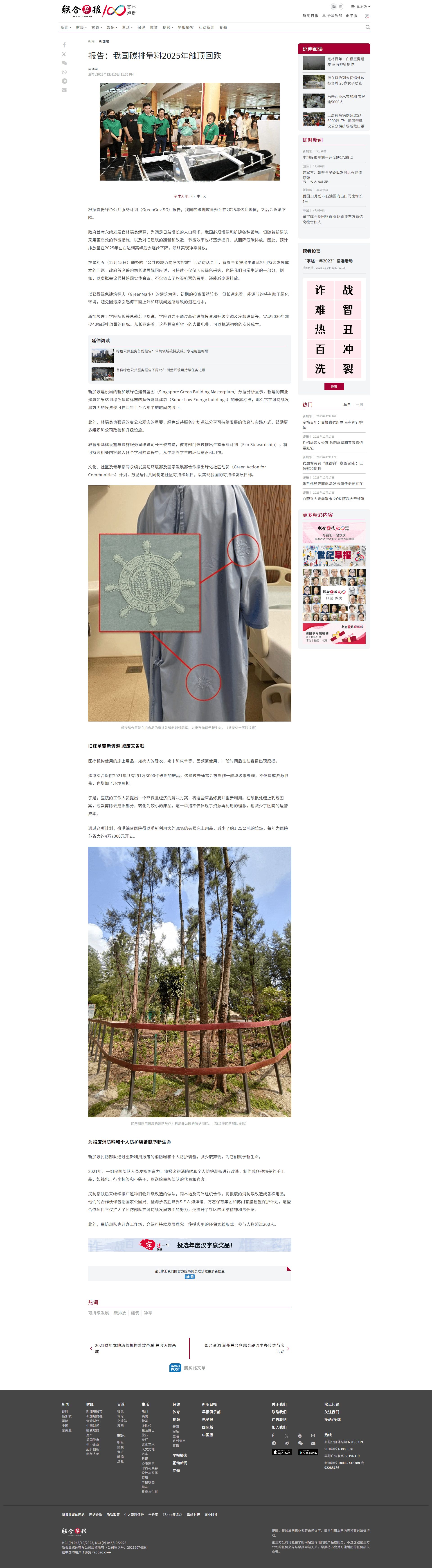 fireshot-capture-284---报告-我国碳排量料2025年触顶回跌---联合早报---www-zaobao-com-sg