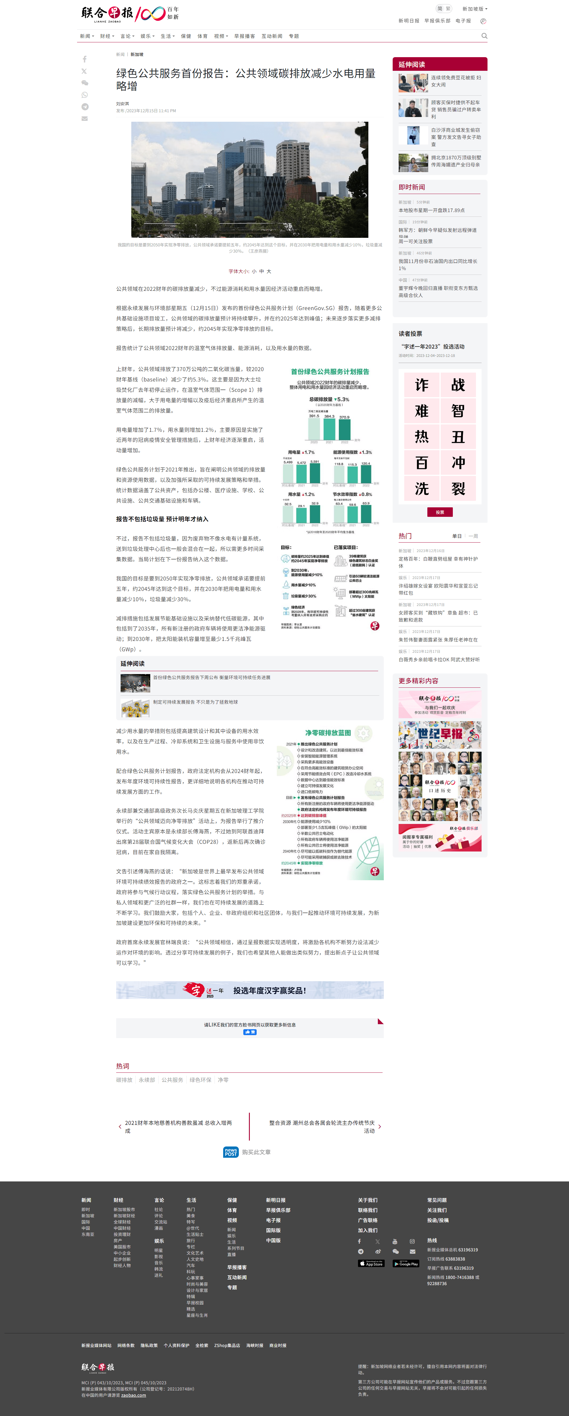 FireShot Capture 286 - 绿色公共服务首份报告：公共领域碳排放减少水电用量略增 - 联合早报 - www.zaobao.com.sg