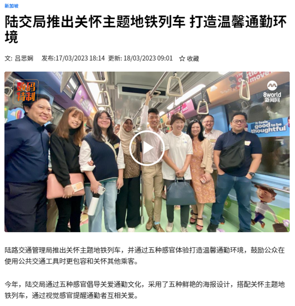 lta-launches-caring-themed-trains-to-create-a-warm-commuting-environment-1