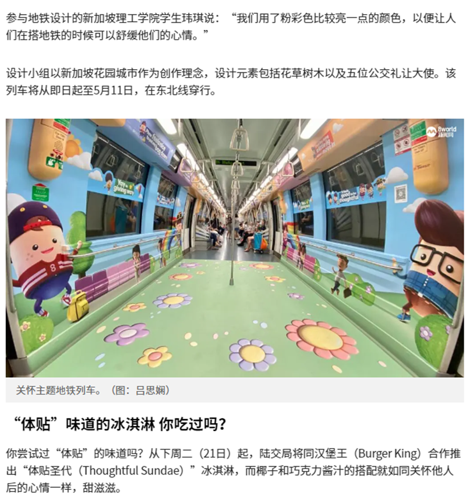 lta-launches-caring-themed-trains-to-create-a-warm-commuting-environment-2