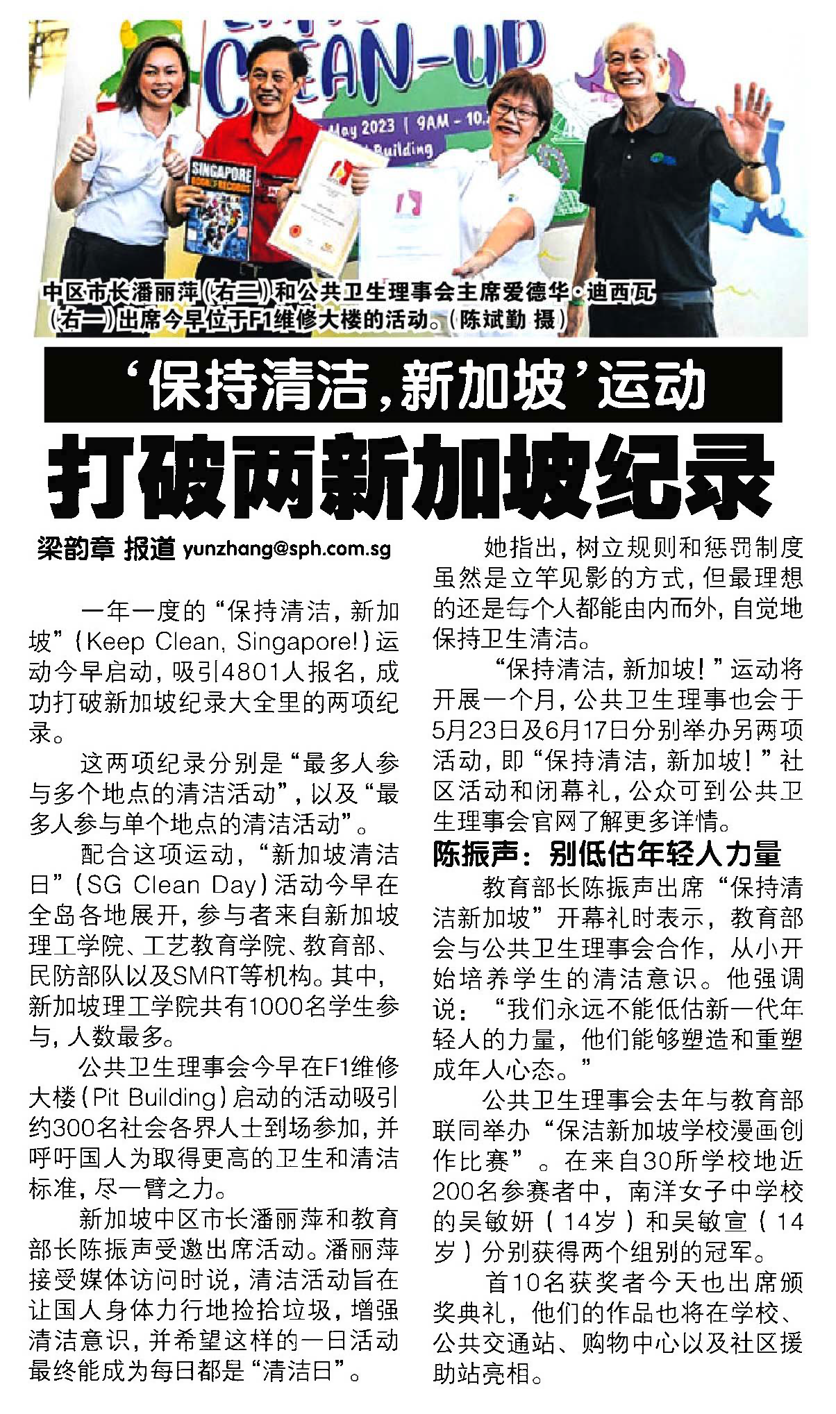 SM keep clean sg 2023