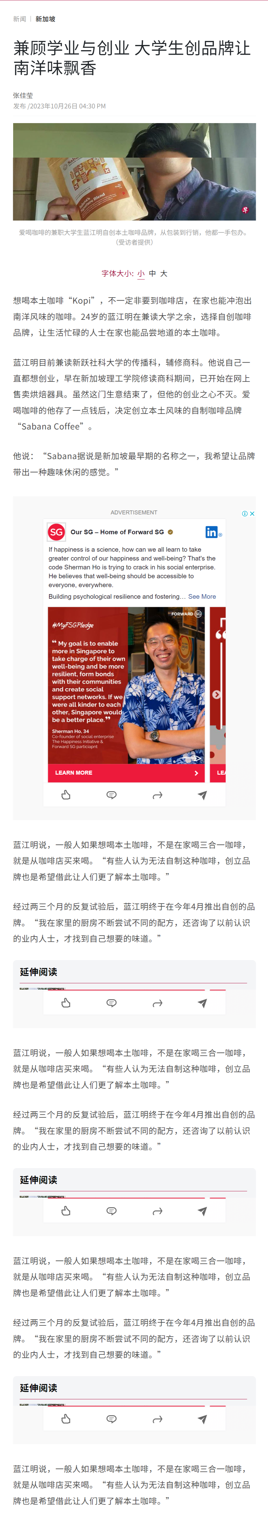 zaobao 26 oct