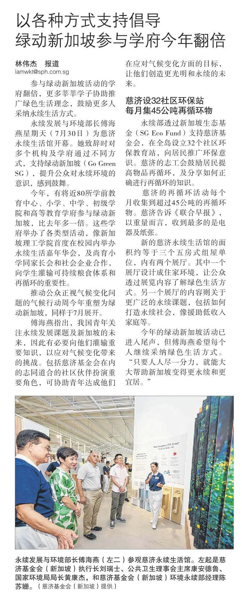 ZB - Promoting awareness in various ways, Go Green SG school participation doubles this year (31 July 2023)