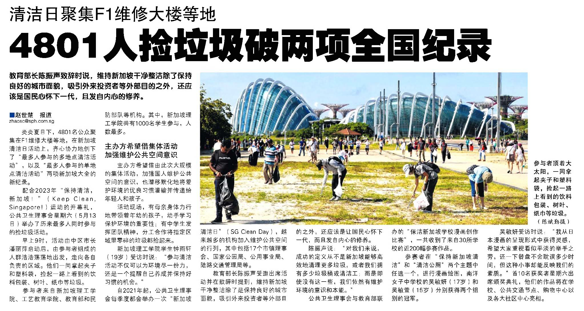 ZB - SG Clean Day 2023
