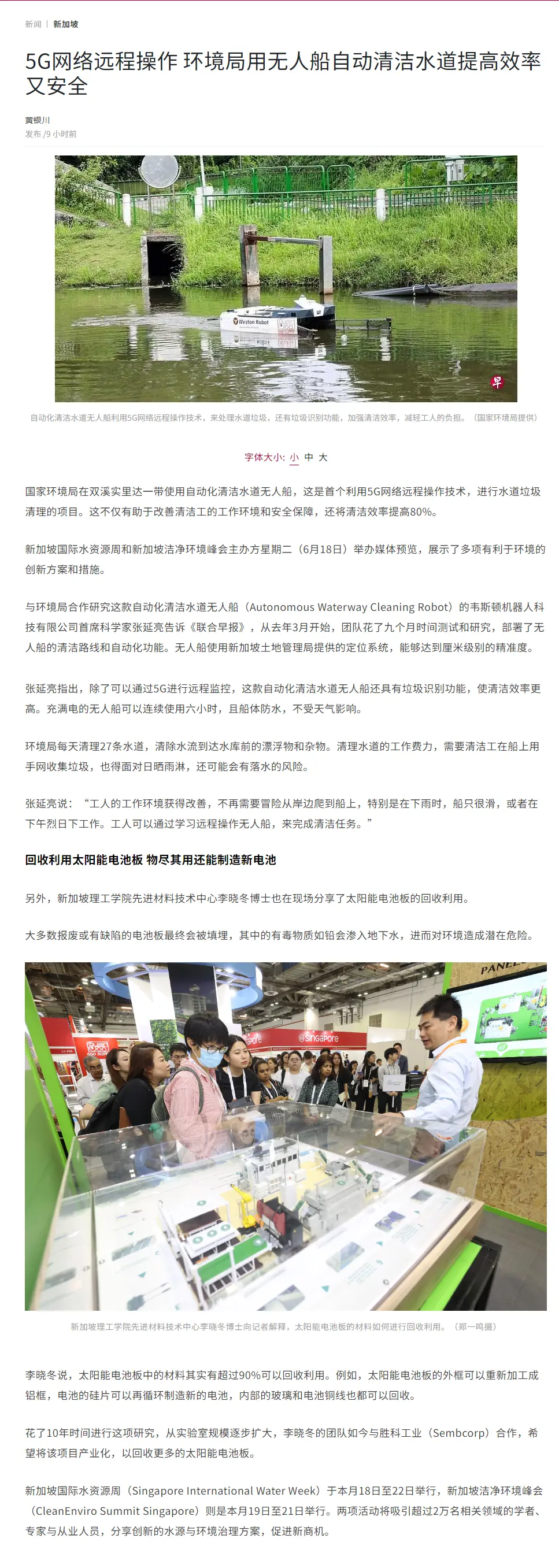 zb_5g-network-remote-operation-nea-uses-unmanned-boats-for-automated-waterway-cleaning-to-improve-efficiency-and-safety_19-jun-2024