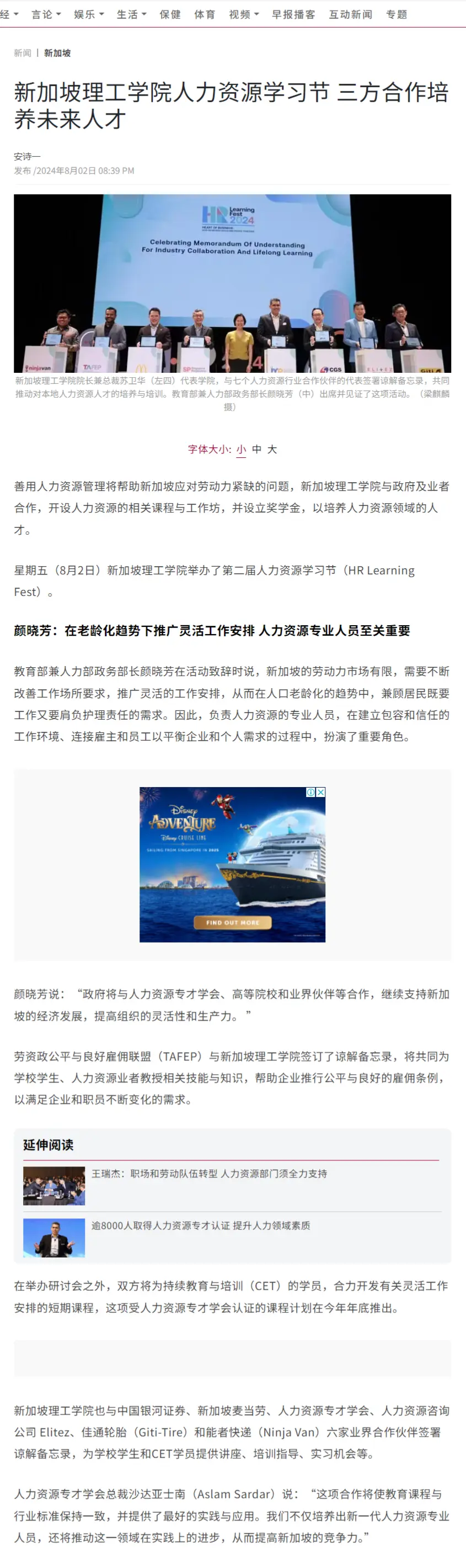 related FireShot Capture 076 - 新加坡理工学院人力资源学习节 三方合作培养未来人才