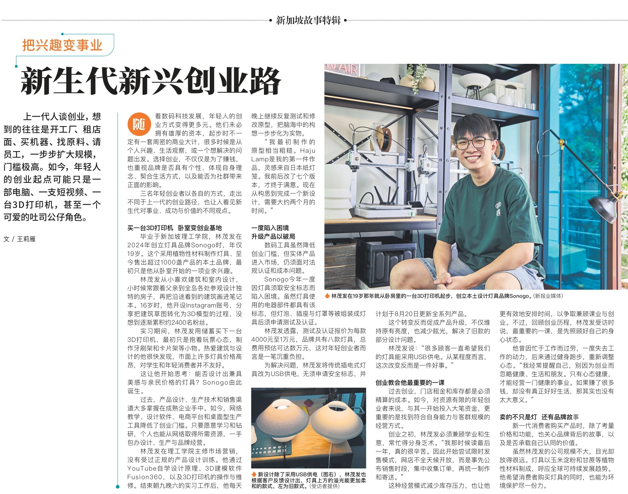 Image of Jovi Lim from Sonogo