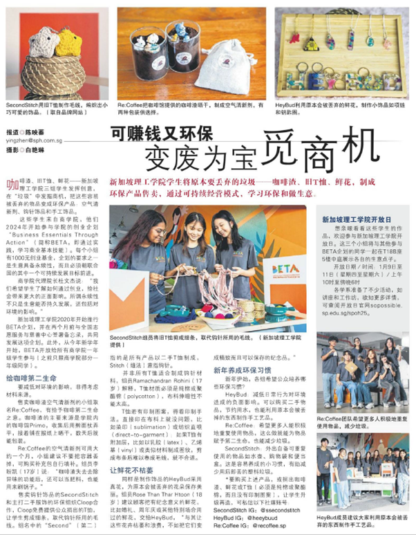 BETA News Feature Mandarin